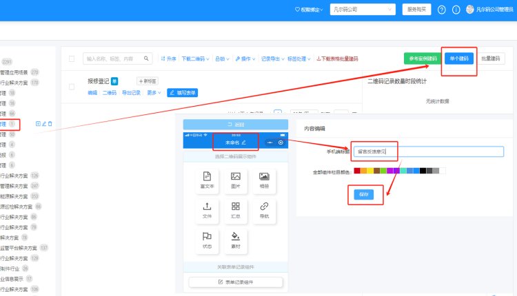 凡尔码二维码搭建意见建议反馈留言系统有意见，码上提