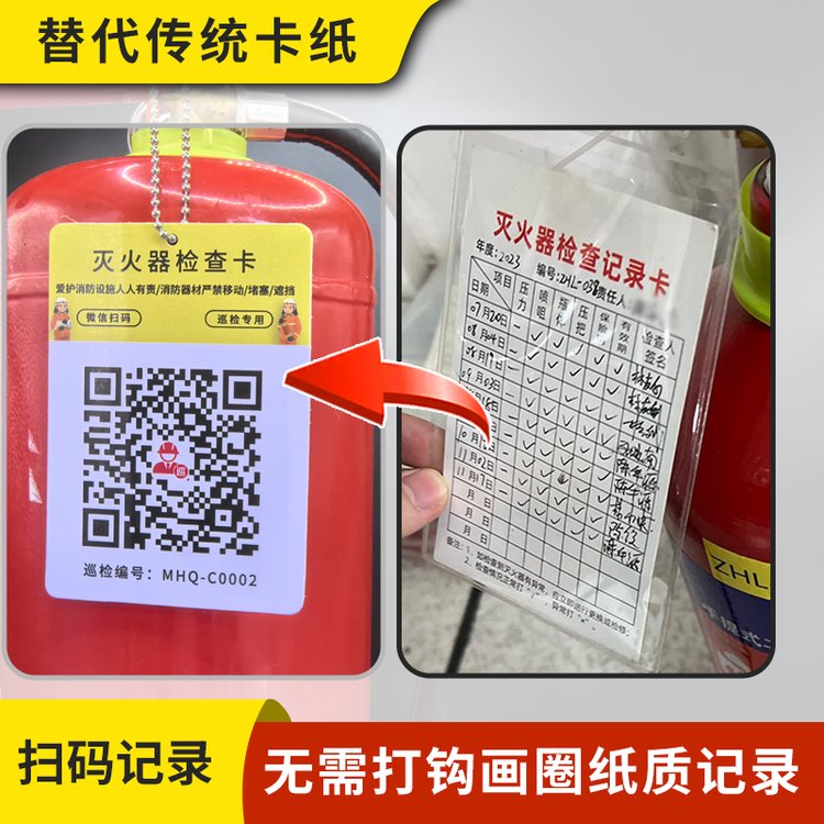 消防器材灭火器检查登记簿二维码定期检查巡检系统PVC材质记录卡