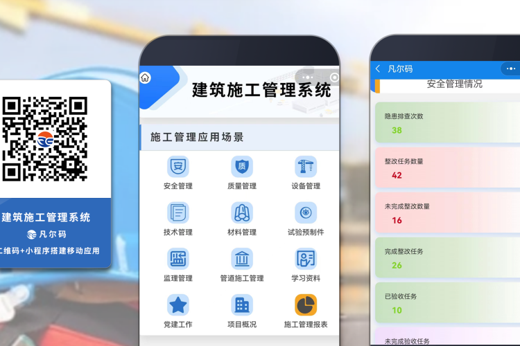 施工现场安全管理系统工地二维码管理软件配电箱巡检卡检查卡