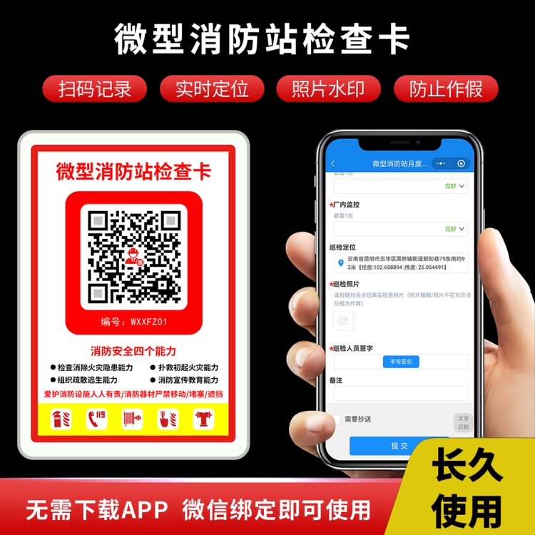 微型消防站装备巡检登记本执勤器材点检记录本二维码检查系统管理