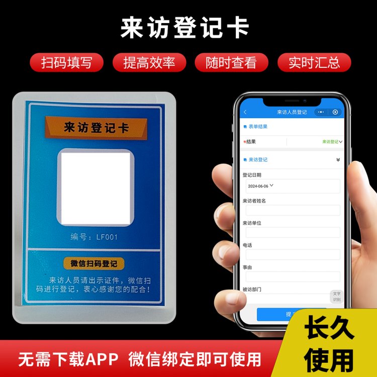 外来访客来访人员登记本物业管理登记信息登记簿二维码记录卡定制