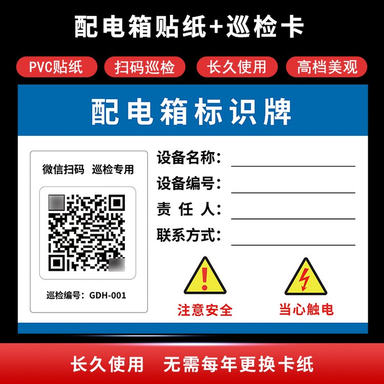 配电箱巡检卡标识警示牌工地一级二级配电箱有电危险安全警告标牌