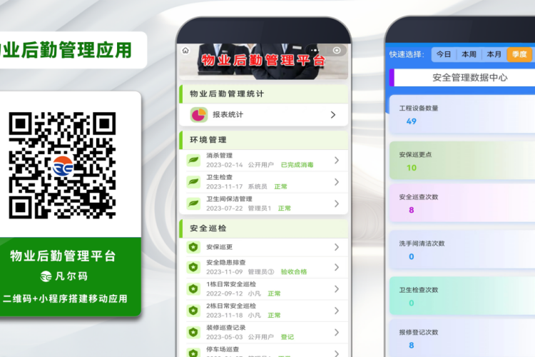 物业安全巡检系统安保巡更秩序巡更智能化设备安全巡检软件