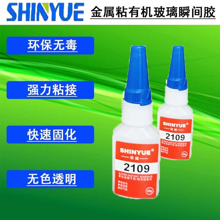  信越供应金属瞬间胶厂家SY-4223金属粘有机玻璃瞬间胶环保强力粘金属瞬间胶