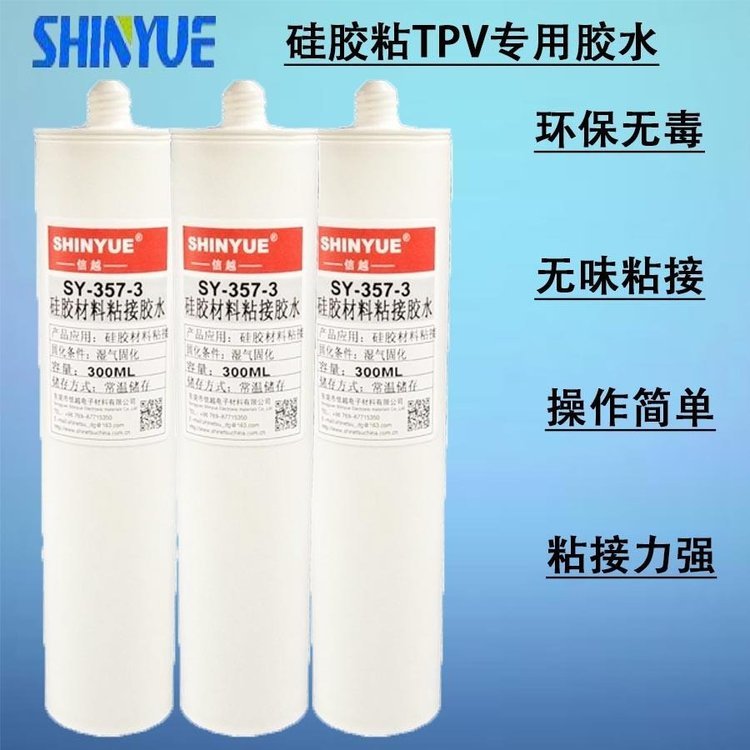 信越硅胶粘电木胶水硅胶粘TPV专用胶水直销厂家硅胶制品专用胶水SY-357-69