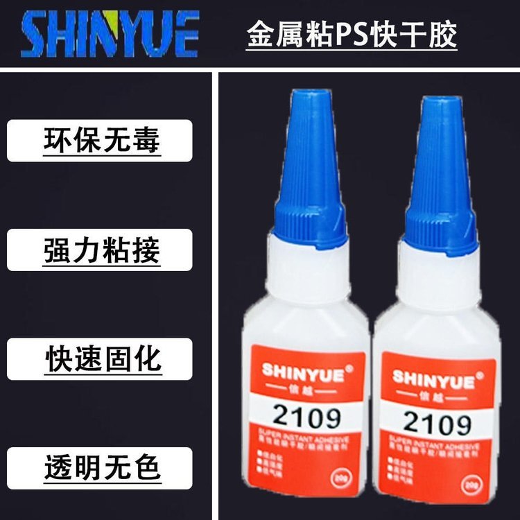  信越供应金属胶水厂家SY-4193金属粘PS快干胶环保强力粘金属胶水