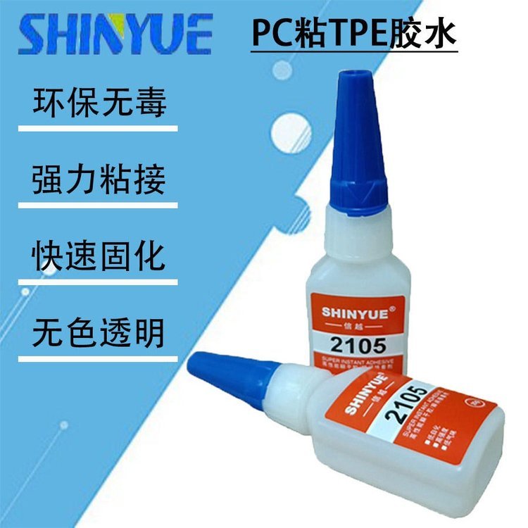 信越供应强力粘PC胶水PC粘TPE胶水SY-4381