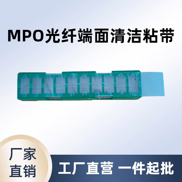 光纤清洁器SY-MPO-010端面清洁工具连接器接口尘点去油污不留胶印