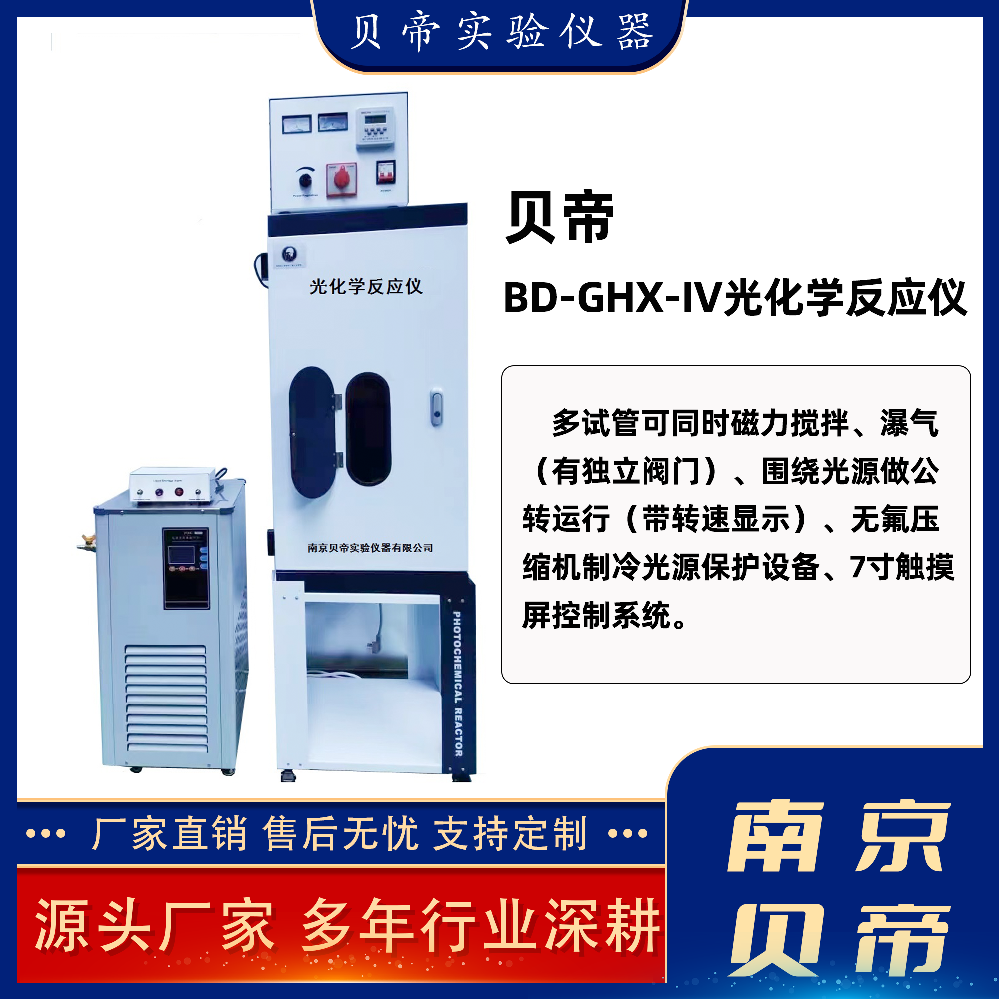 贝帝BD-GHX-IV实验室光化学反应仪设备多功能7吋触摸屏厂家可定制