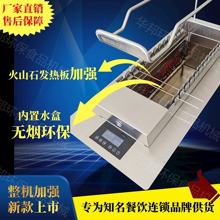 火山石自动烧烤炉烧烤店专用可定制认准华邦