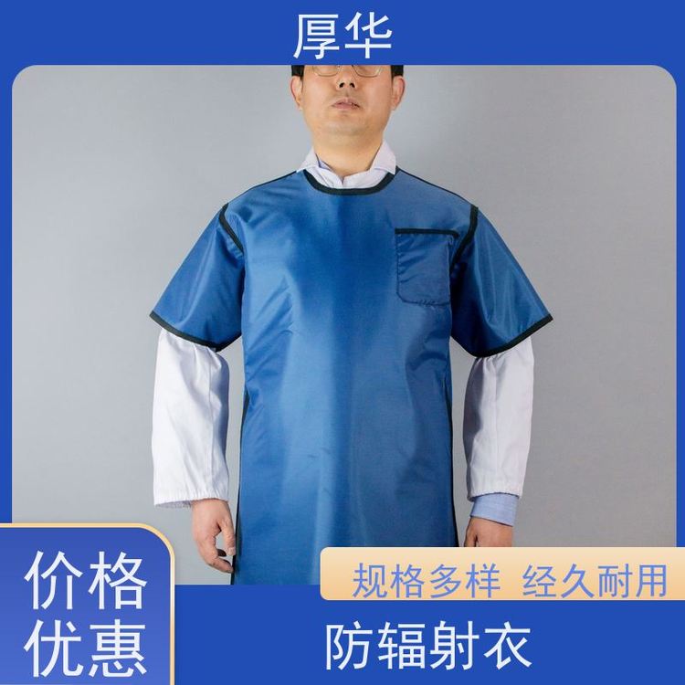 厚华医用射线防护服防辐射衣面料舒服经久耐用