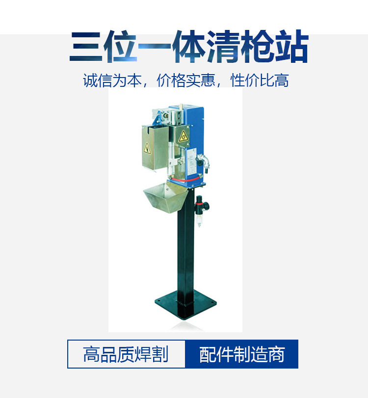 机器人自动清枪站三位一体剪丝喷油焊枪清扫清枪器