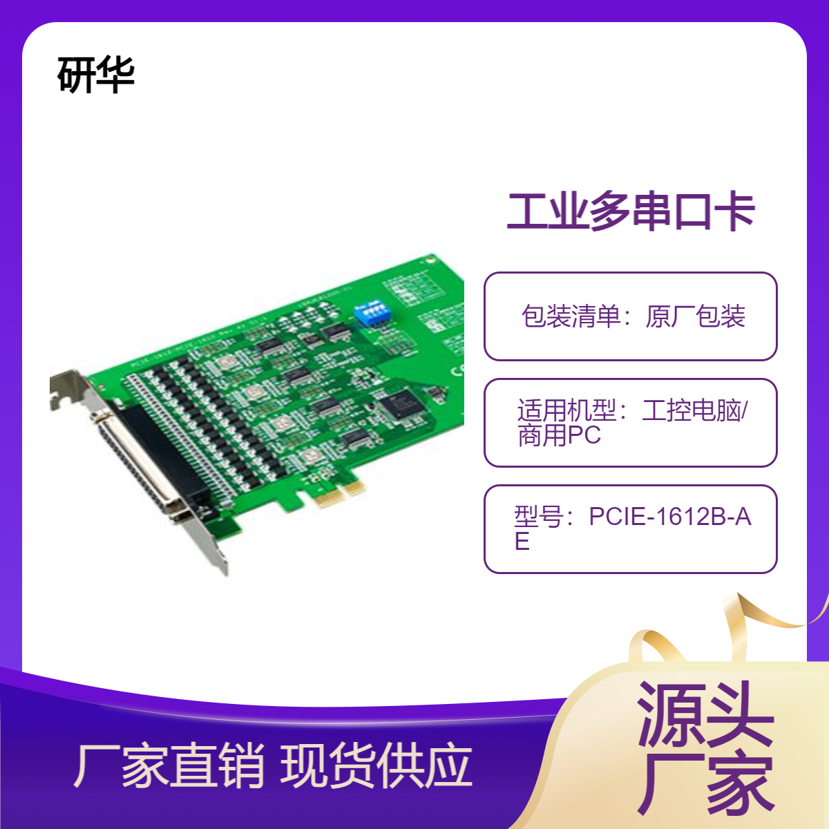 PCIE-1612B-AE研华4端口RS-232\/422\/485PCIe通信卡，带浪涌和隔离