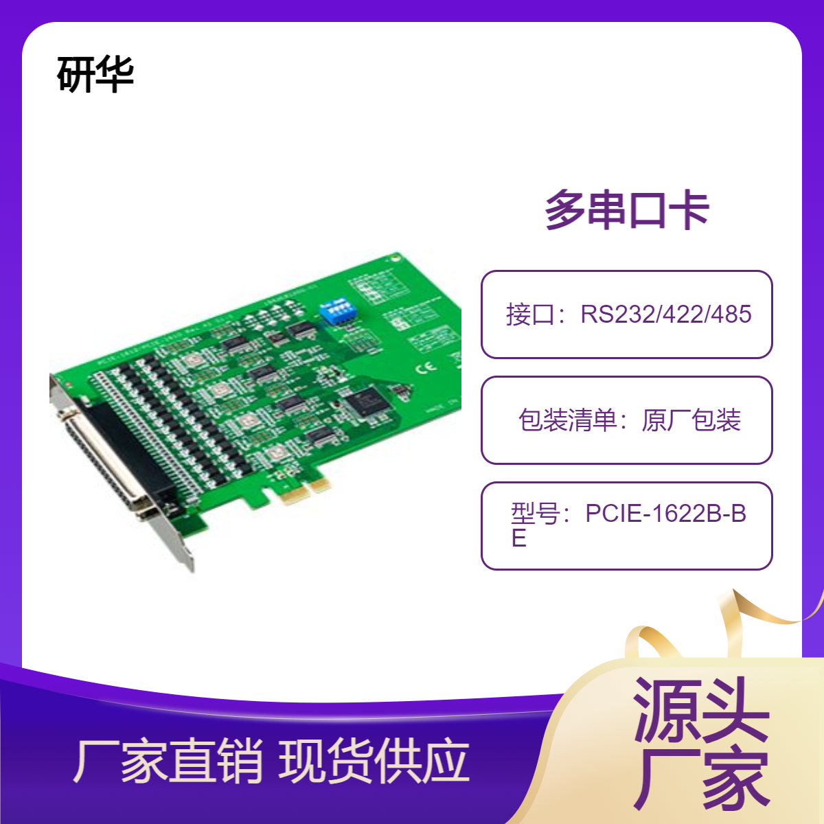 PCIE-1622B-BE研华8端口串口PCI快速通讯卡支持任意波特率设置