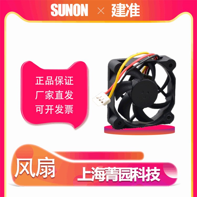 SUNON建準電子口罩風扇MEC0384V2-000C-A99