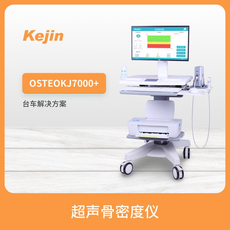 KEJIN轻巧便携集成主机骨密度测量仪OSTEOKJ7000 