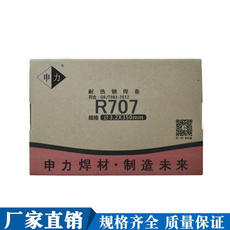 R707耐热钢焊条_E9Mo-15焊条_R707焊条_R707_申力耐热钢焊条型号齐全