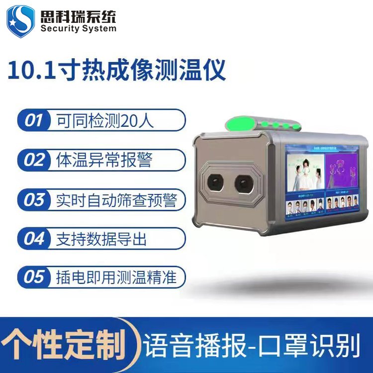 思科瑞红外热成像仪全自动人脸抓拍智能测温一体机DX-FX610