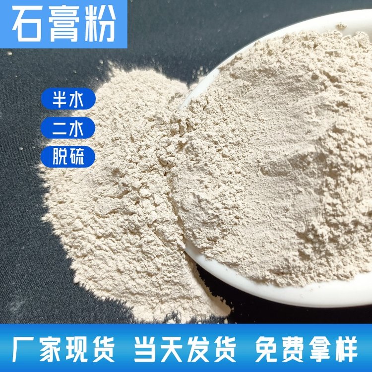 脱硫石膏粉石膏基自流平半水石膏陶瓷模具石膏线条熟石膏