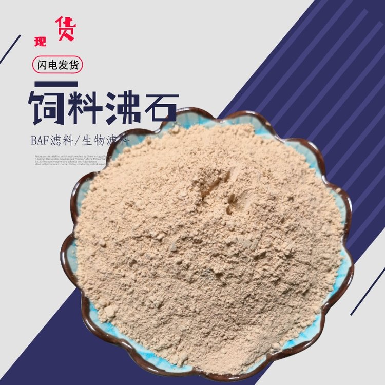 黄色绿色沸石粉（200目）质量好的沸石载体添加剂pH值中性