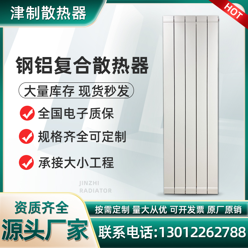 津制钢铝复合散热器GLZY8-7.5\/6-1.0家用工业用柱翼型暖气片