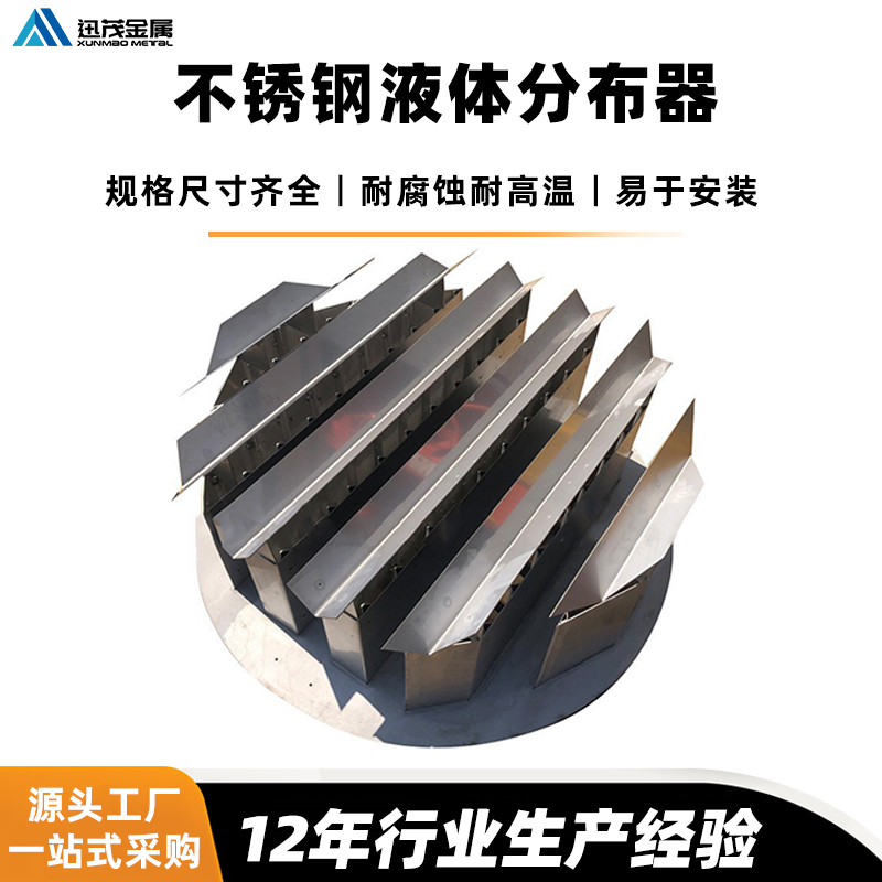 洗涤塔槽盘式管式液体分布器304不锈钢液体收集器填料塔内件厂家