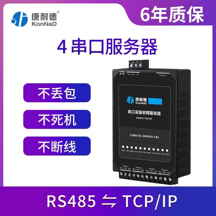 康耐德4串口服务器rs485转tcp\/ip以太网络透传SHE0401-CB1