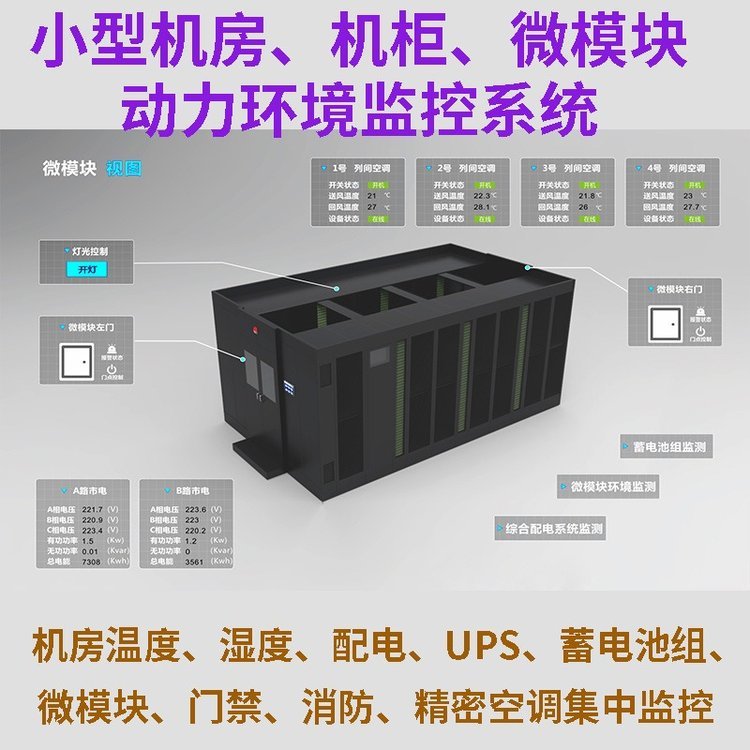 速力思SHOONIS机房动力环境监控系统动环监报警主机机柜