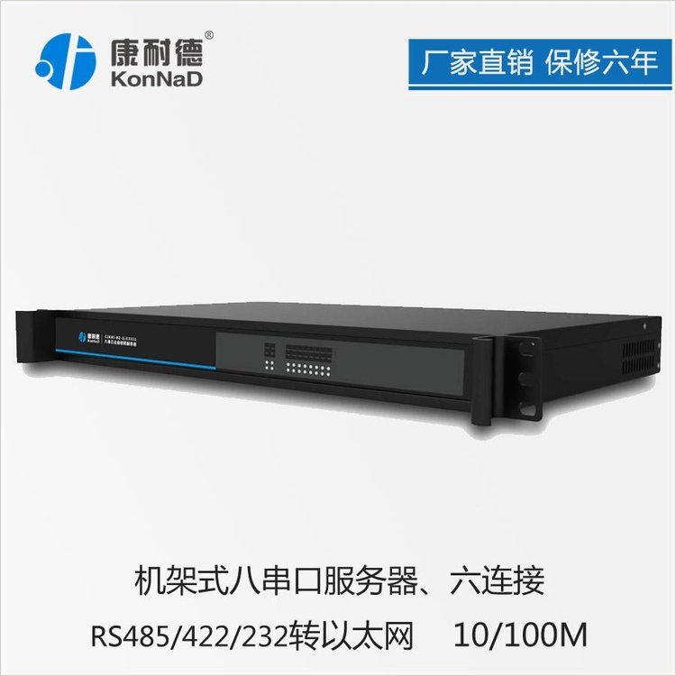 8串口服务器RS232\/485\/422转TCP\/IP网络透明传输网口转串口