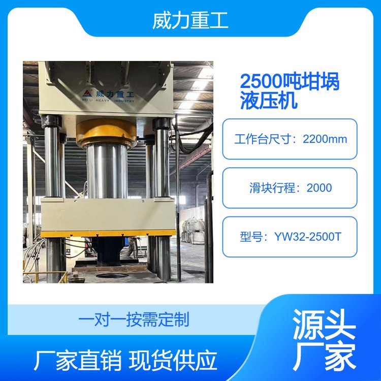 威力重工锂电池提纯专用坩埚成型液压机及自动化生产线YW32-2500T