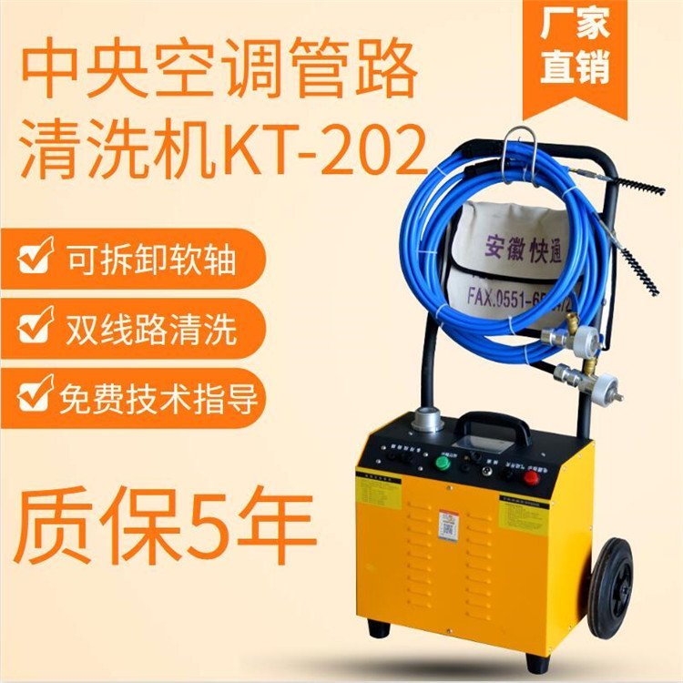 冷凝器管道清洗机蒸发器堵死清洗工具换热器清洗KT-202