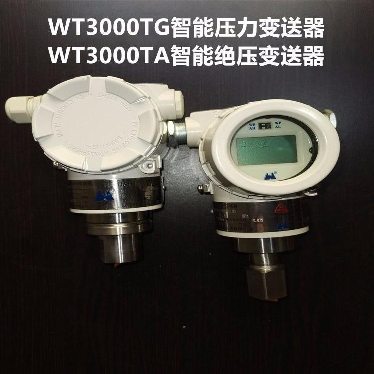 威尔泰WT3000TG\/TA智能压力-绝压变送器4-20mA