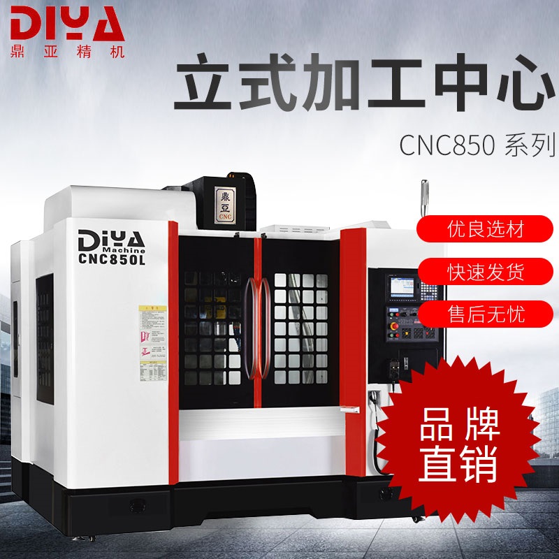 鼎亚精机CNC850立式加工中心三轴线轨数控机床高精度高刚性自动化