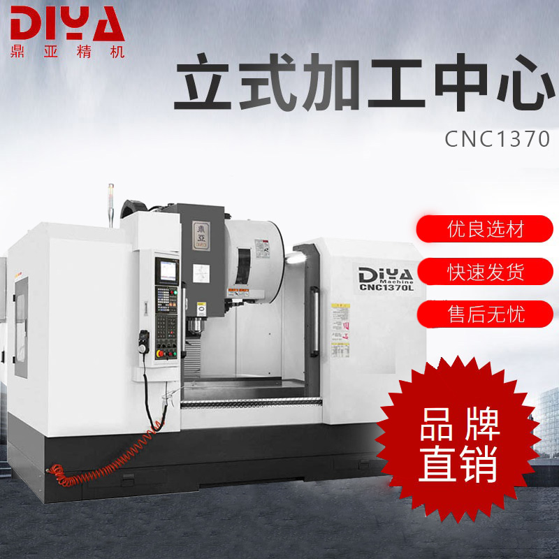 品牌鼎亚CNC1370加工中心立式数硬轨线轨高速自动化数控机床定价