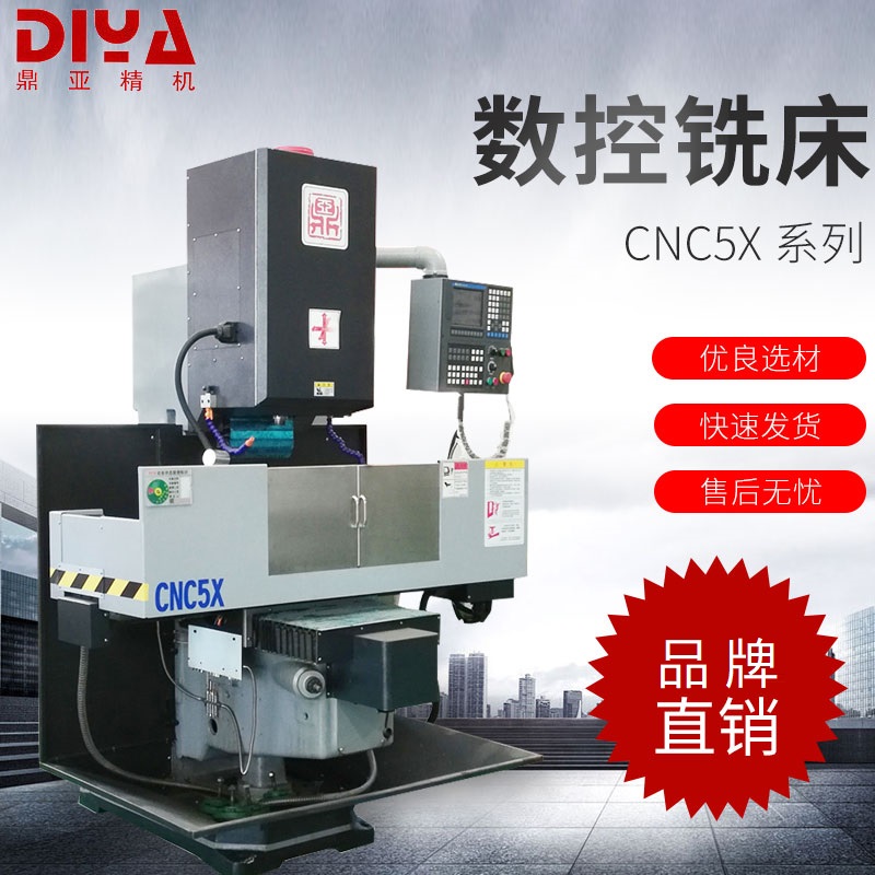 鼎亚CNC5X数控铣床立式多功能专业定制精密加工品牌数控加工优质