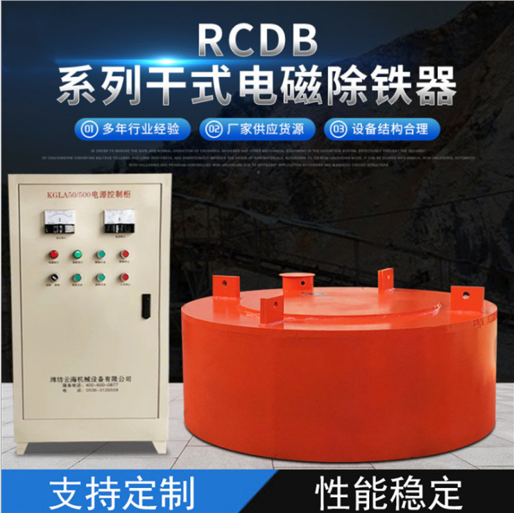 RCDB-10干式電磁除鐵器工業(yè)用自卸式除鐵帶小型電控箱