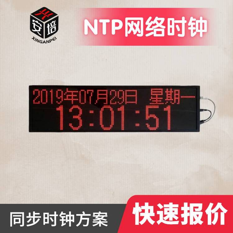 NTP网络时钟CDMAWIFI无线同步电子钟系统兴安培4GGPS