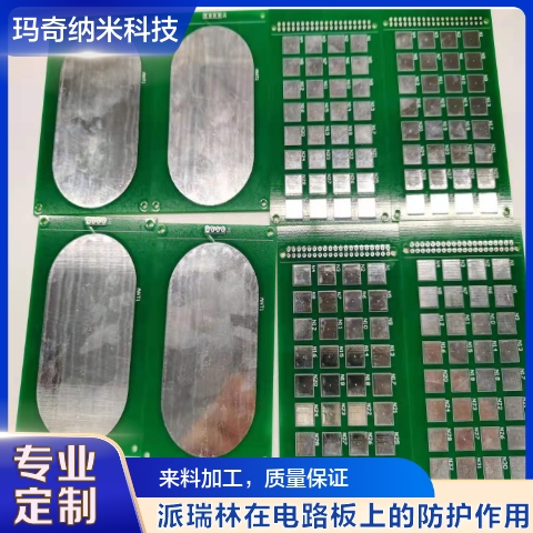 玛奇纳米科技-pcb板绝缘防水防腐派瑞林镀膜加工涂层