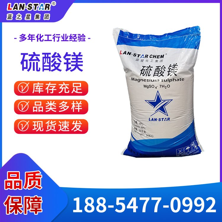 硫酸鎂工業(yè)級99含量10034-99-8七水印染助劑干燥試劑