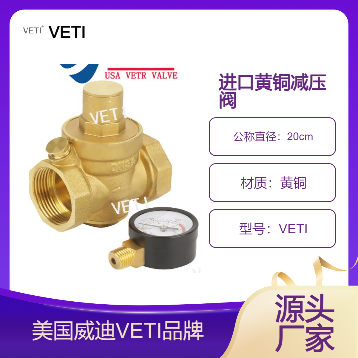  美国VETI\/威迪进口黄铜减压阀内螺纹水用可调式