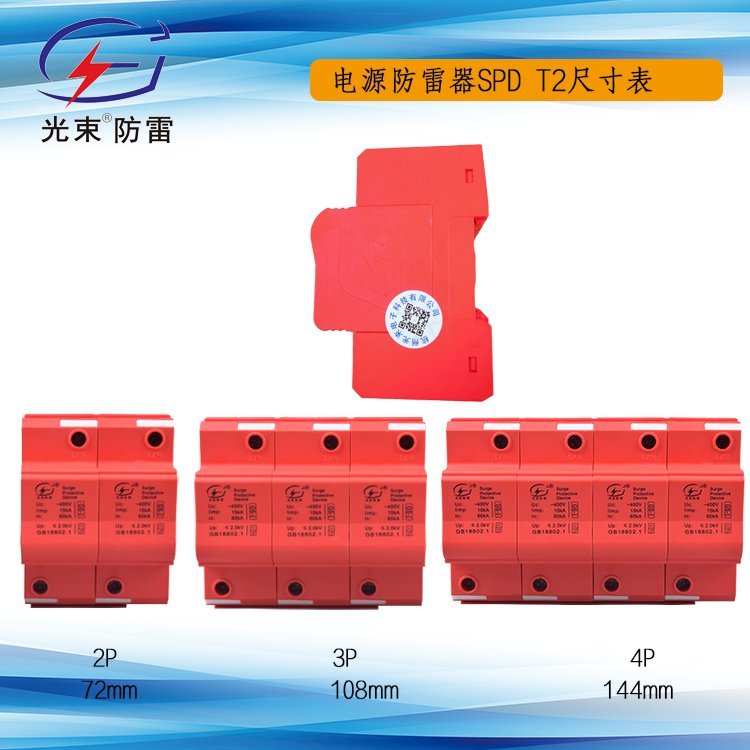  光束一级试验的电涌保护器带RS485浪涌保护器