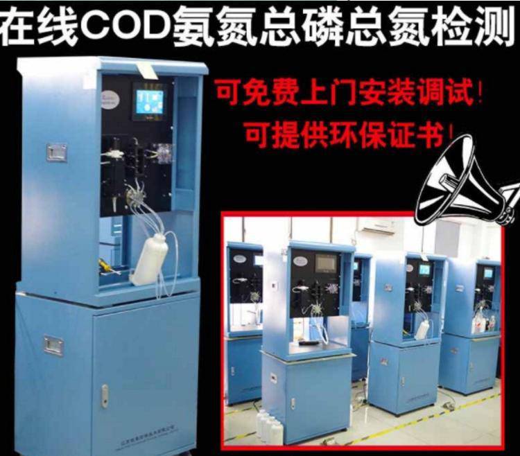 GX-1000N水质在线自动分析仪COD氨氮总磷总氮