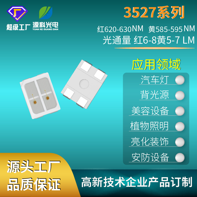 3527红光绿光金线铜支架0.2W监控安防用发射管源科光电供应