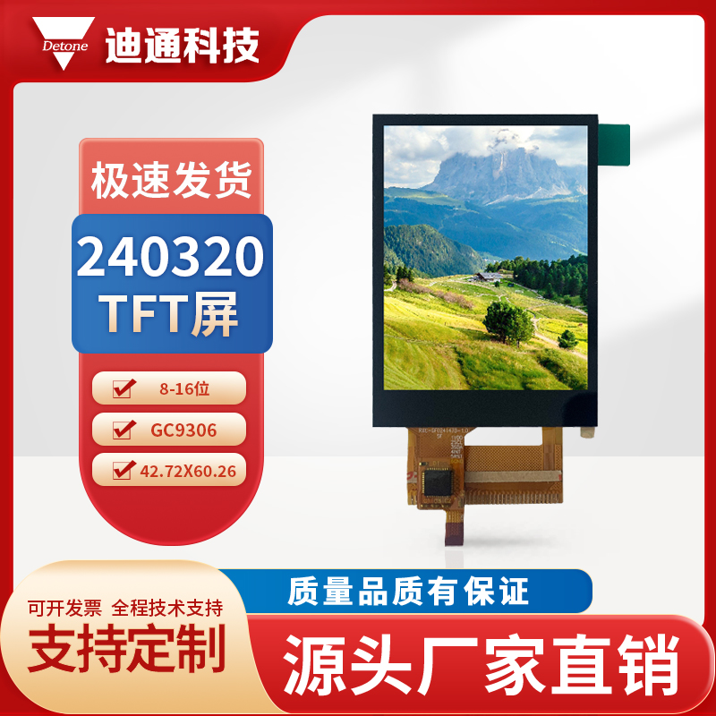 2.4寸TFT电容屏GC9306驱动816位MCU240320点阵屏2.4英寸液晶屏