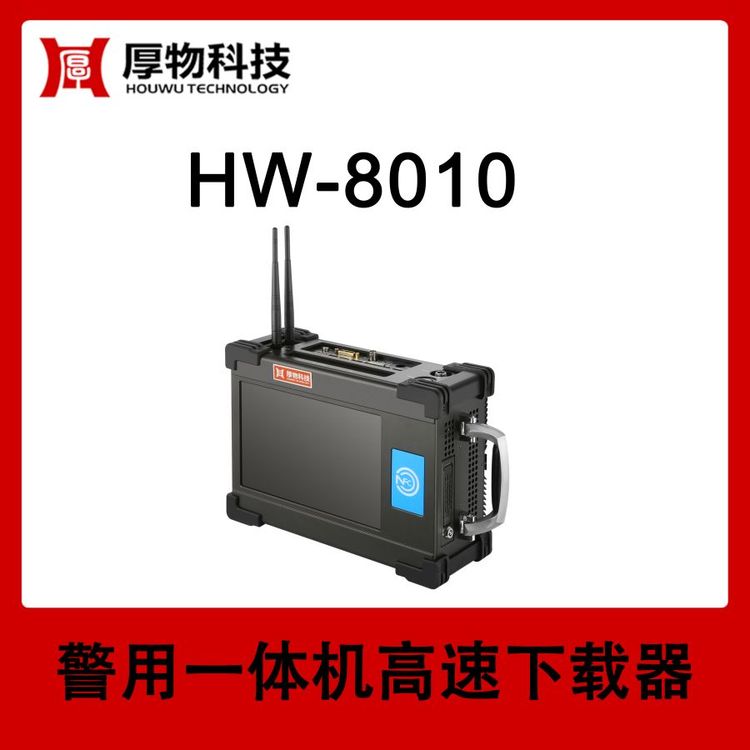 厚物科技手持仪器一体机高速下载器HW-8010可定制测控仪器