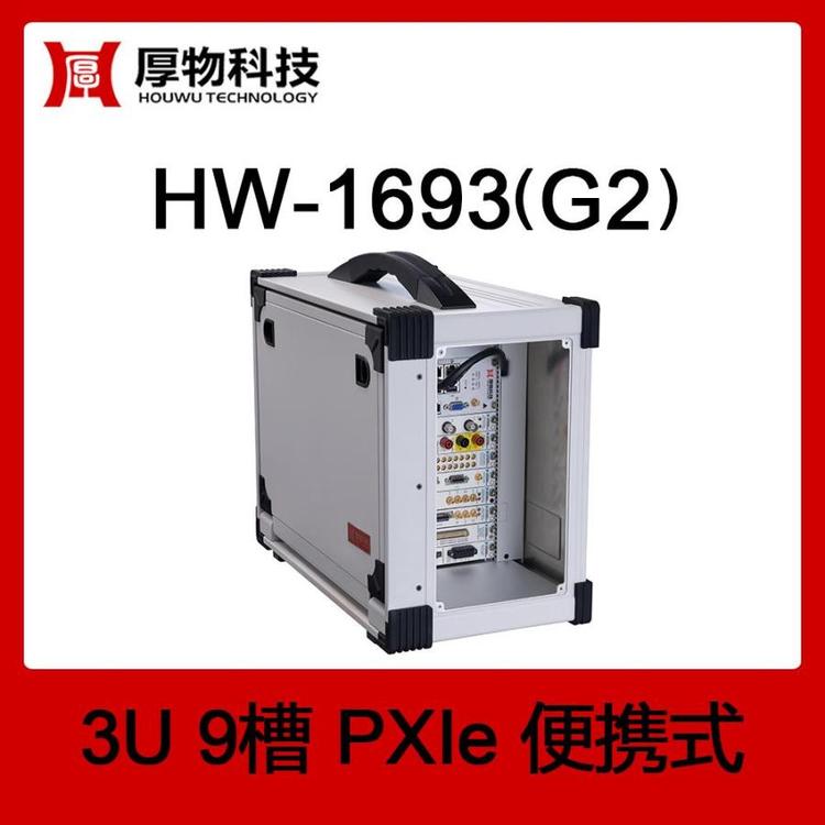 PXIe机箱PXI机箱PXIe便携机HW-1693BAT(G2)3U9槽便携式测控平台