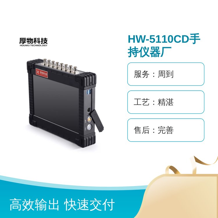 HW-5110CD手持仪器专业靠谱精湛工艺实力雄厚品质保证