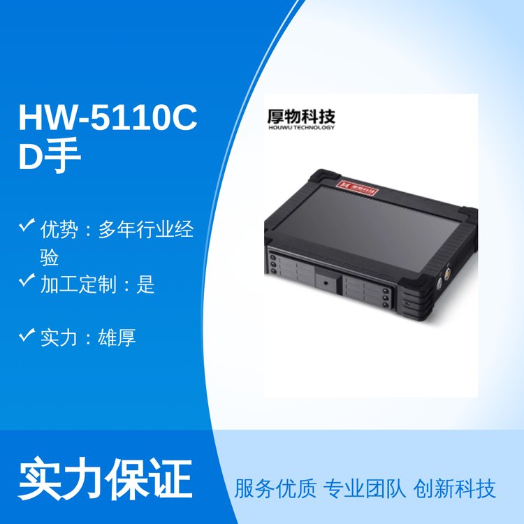 HW-5110CD手持仪器专业靠谱精湛工艺品质保障实力雄厚售后完善