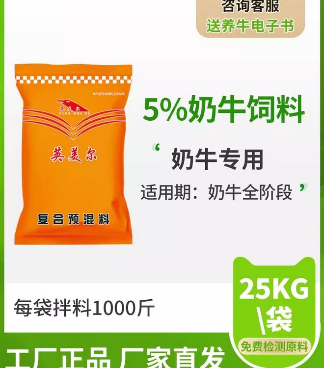 英美尔下奶牛专用饲料牛饲料正品预混料多奶宝添加剂厂家直销快递