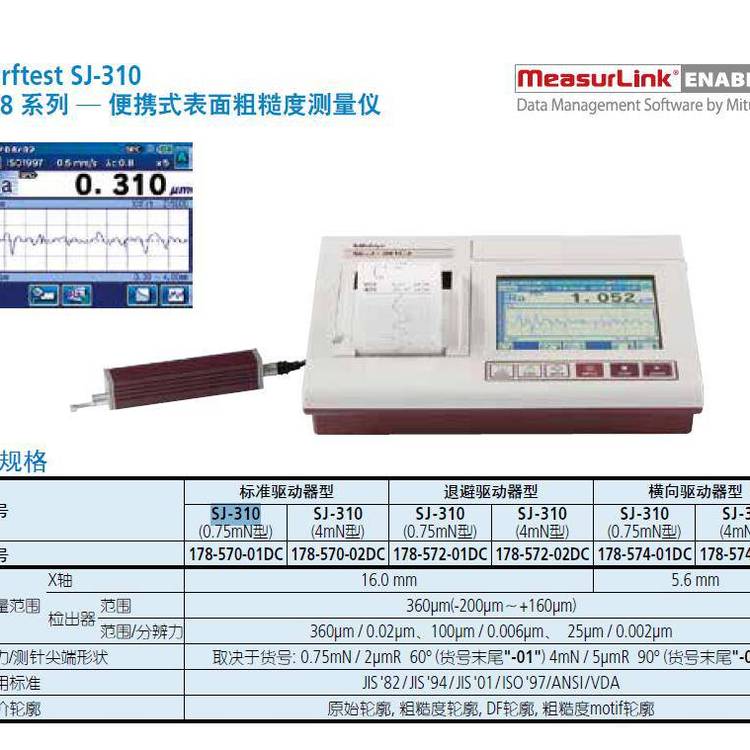 SurftestSJ-210\/310选件三丰量具表面粗糙度测量仪测针维修服务